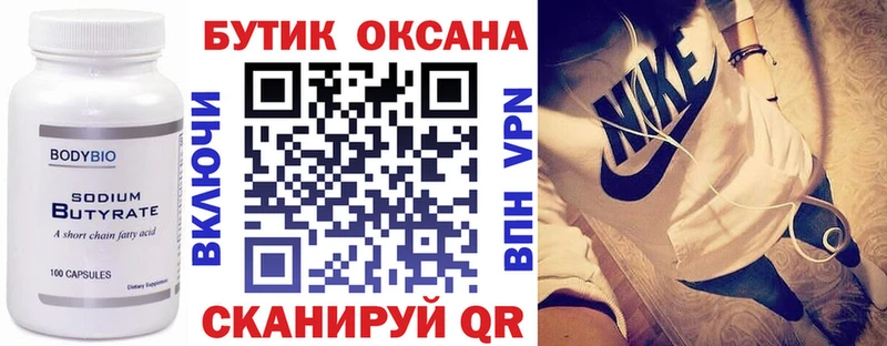 БУТИРАТ вода Купить Кувшиново