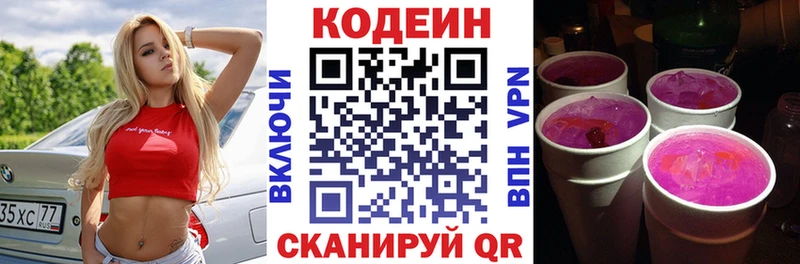 Кодеин напиток Lean (лин) Купить Кувшиново
